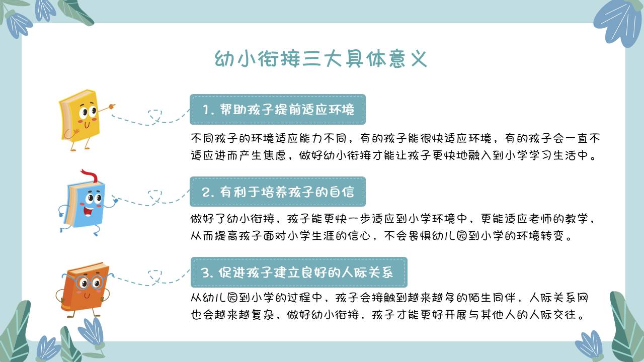 家长会 (21).pptx